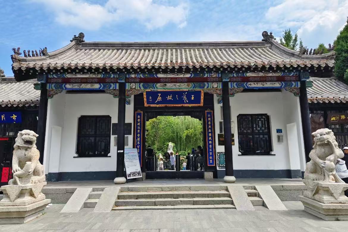 Wang Xizhi's Former Residence